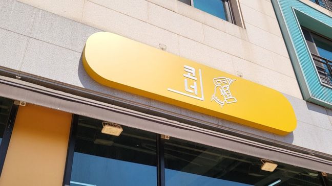 인천 서구 베이커리 / 카페 금속/철제·기타 간판 제작 사례