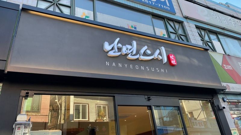 서울 구로구 일반음식점 간판 제작 사례