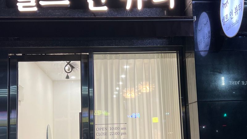 경남 양산시 뷰티/미용 간판 제작 사례
