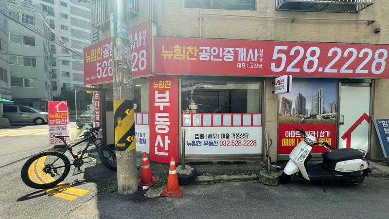 인천 부평구 공인중개업 간판 제작 사례
