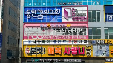 경기 병원 간판 시공사례