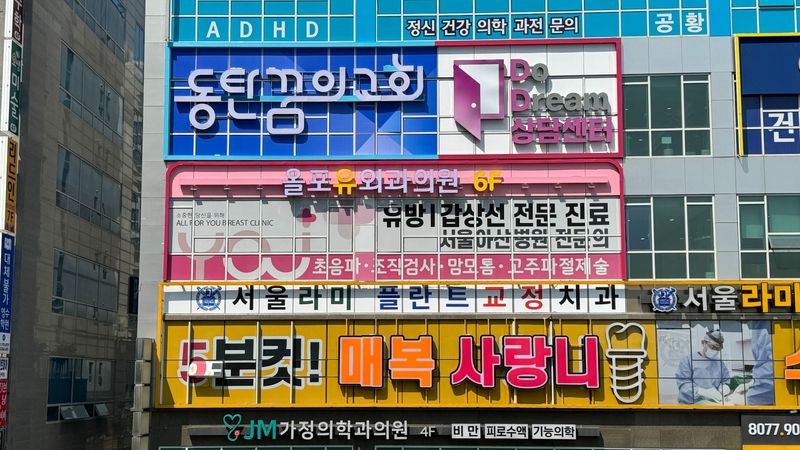 경기 화성시 병원 간판 제작 사례