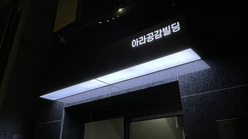 인천 중구 사무실 간판 제작 사례