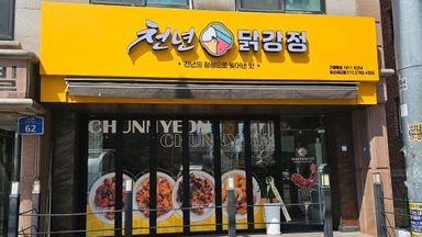 경기 일반음식점 간판 시공사례