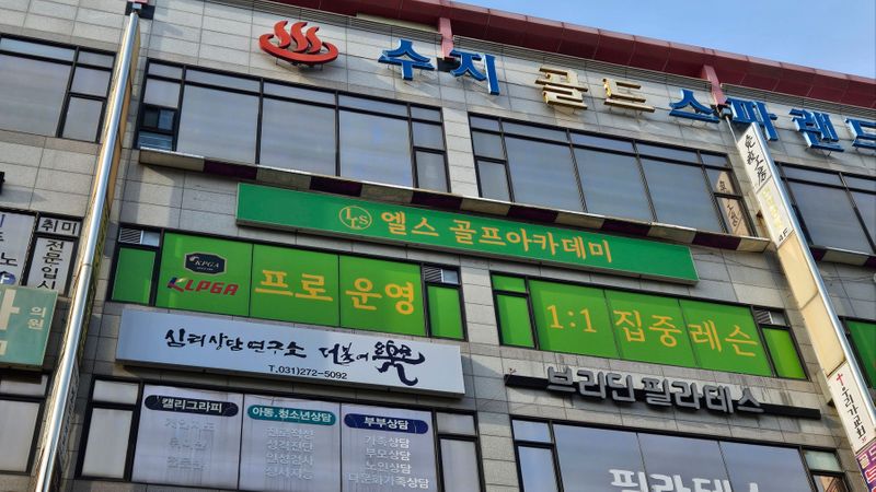 경기 용인시 골프연습장 간판 제작 사례