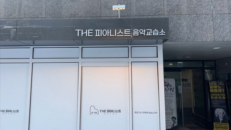 서울 강동구 학교/학원 간판 제작 사례