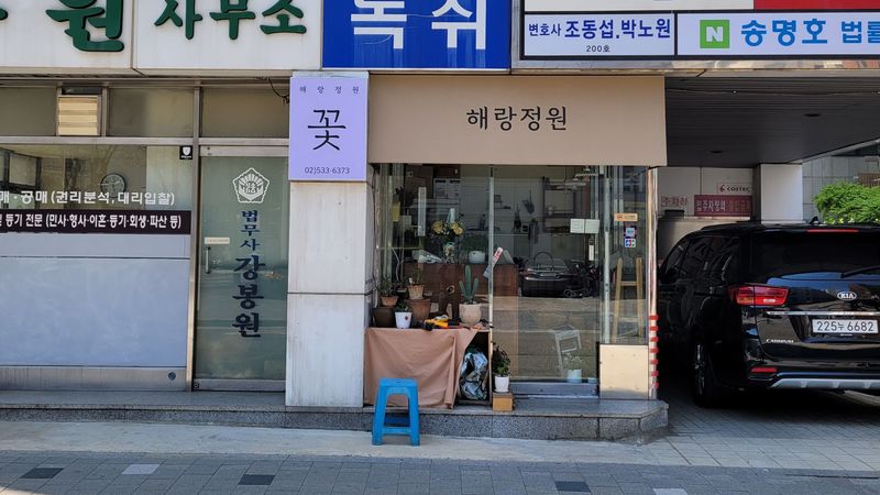 서울 서초구 꽃집 간판 제작 사례