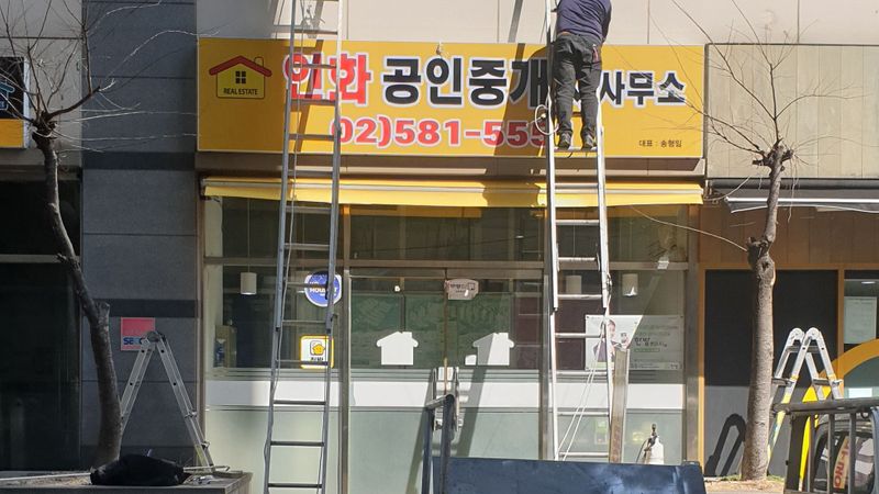 서울 서초구 공인중개업 간판 제작 사례