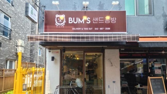 대전 유성구 일반음식점 기타·어닝/지붕 간판 제작 사례