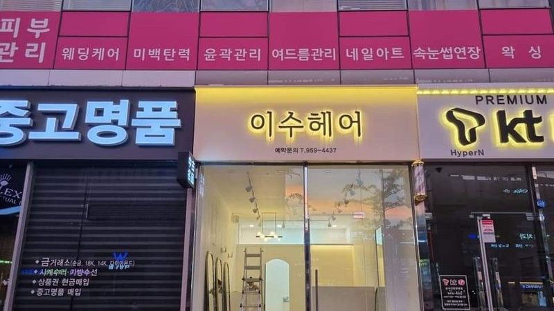 광주 광산구 뷰티/미용 간판 제작 사례