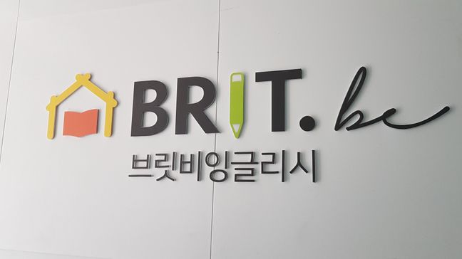 서울 강남구 학교/학원 비조명·전광조명 간판 제작 사례