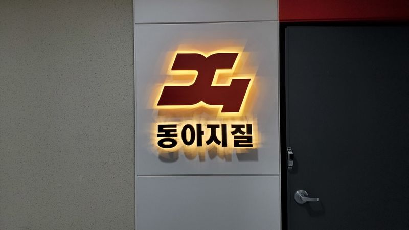 서울 송파구 사무실 간판 제작 사례