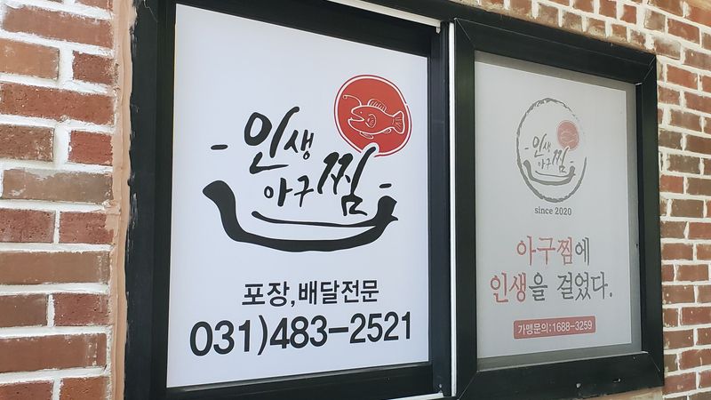 경기 안산시 일반음식점 간판 제작 사례
