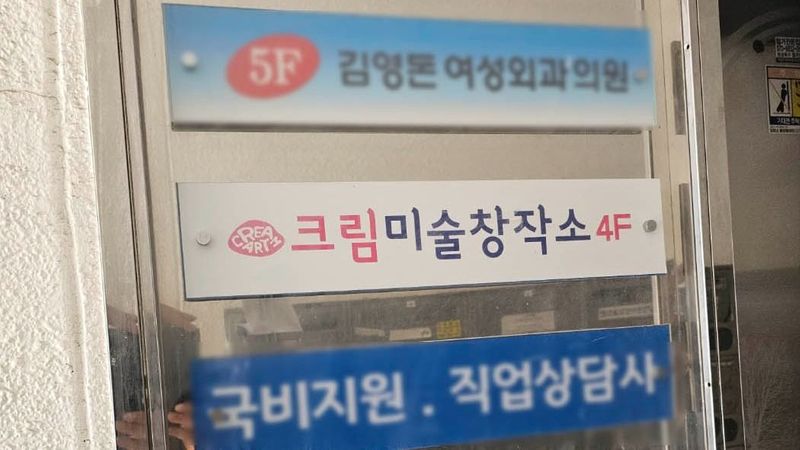 서울 노원구 학교/학원 간판 제작 사례