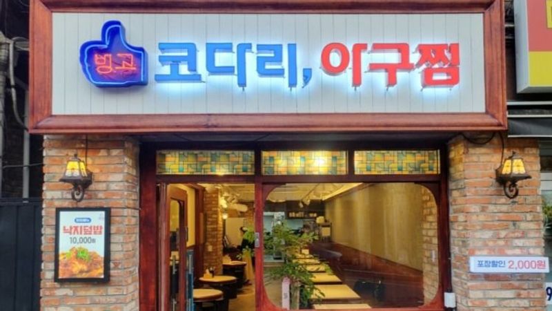서울 용산구 일반음식점 간판 제작 사례