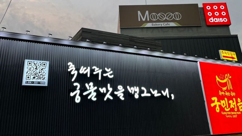경기 화성시 일반음식점 간판 제작 사례