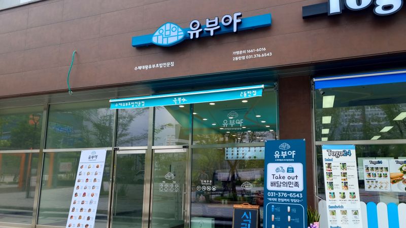 경기 화성시 일반음식점 간판 제작 사례