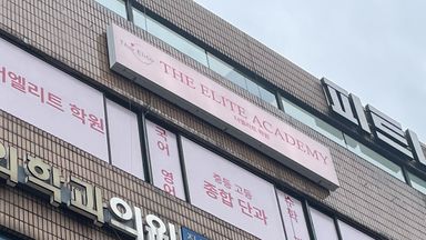 서울 학교/학원 간판 시공사례