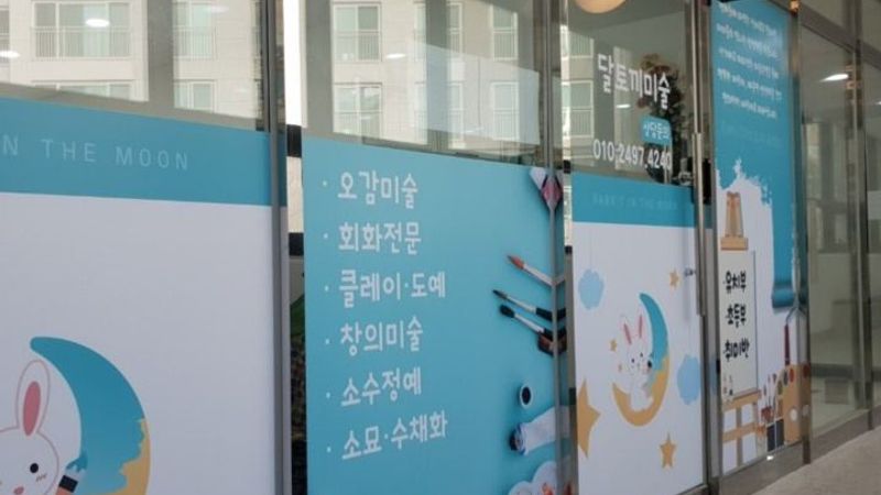 인천 서구 학교/학원 간판 제작 사례