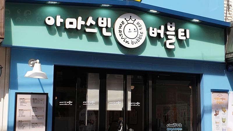 서울 서초구 베이커리 / 카페 간판 제작 사례