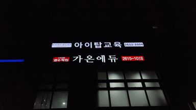 서울 사무실 간판 시공사례