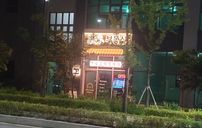 미스터홈즈 부동산중개 간판 포트폴리오