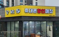 착한통신 고현점 간판 포트폴리오