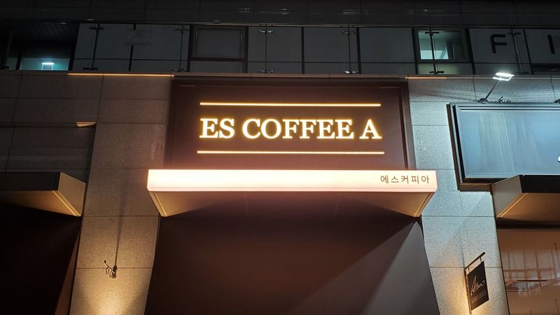 서울 송파구 베이커리 / 카페 간판 제작 사례