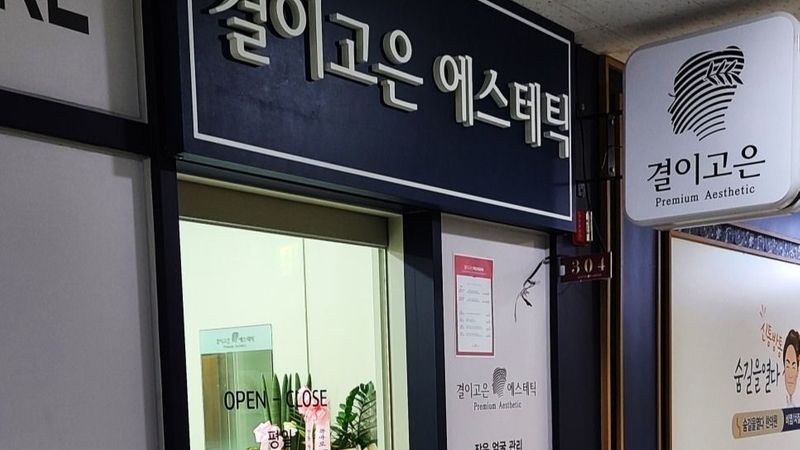 대구 수성구 뷰티/미용 간판 제작 사례