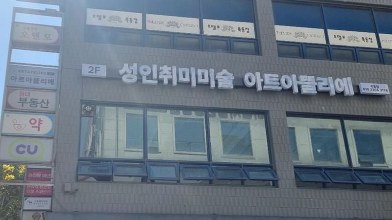 서울 양천구 학교/학원 간판 제작 사례