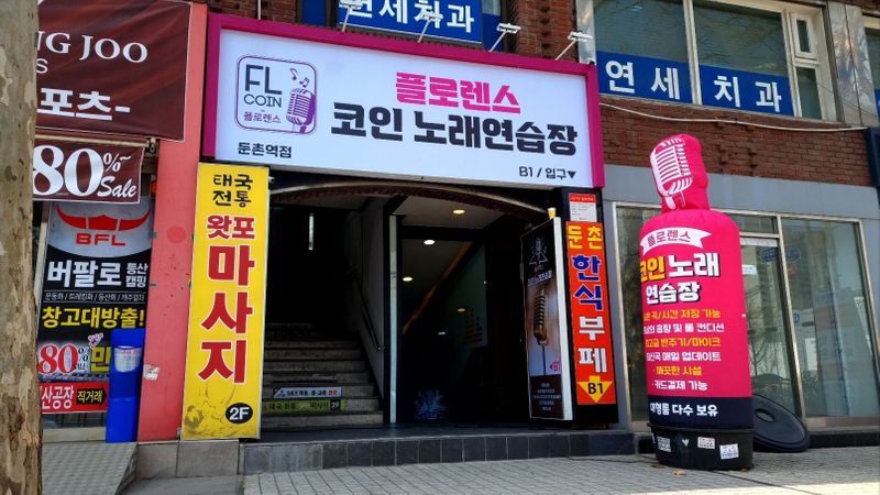 서울 강동구 노래방 간판 제작 사례