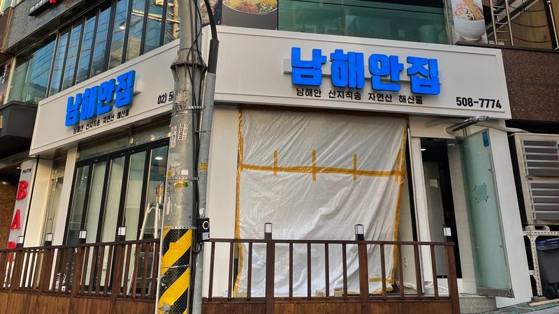 서울 강남구 일반음식점 간판 제작 사례