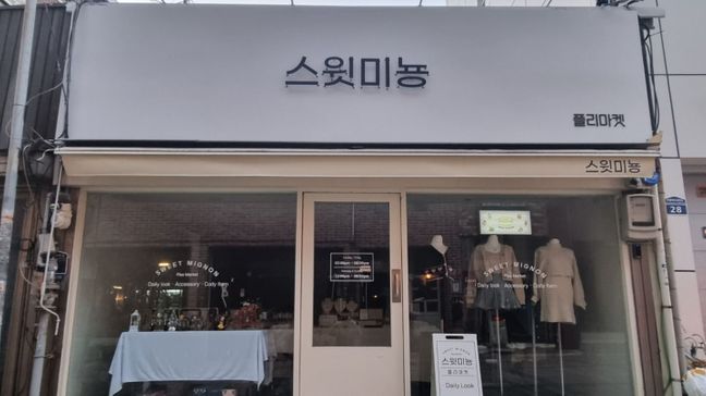 인천 부평구 의류매장 금속/철제·기타 간판 제작 사례