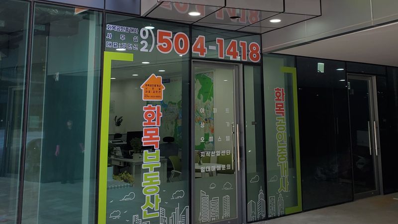 경기 과천시 공인중개업 간판 제작 사례