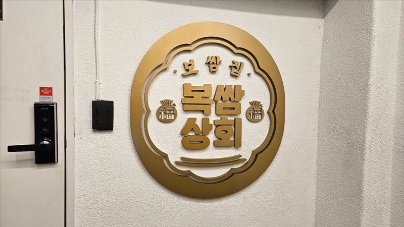 서울 성동구 일반음식점 간판 제작 사례