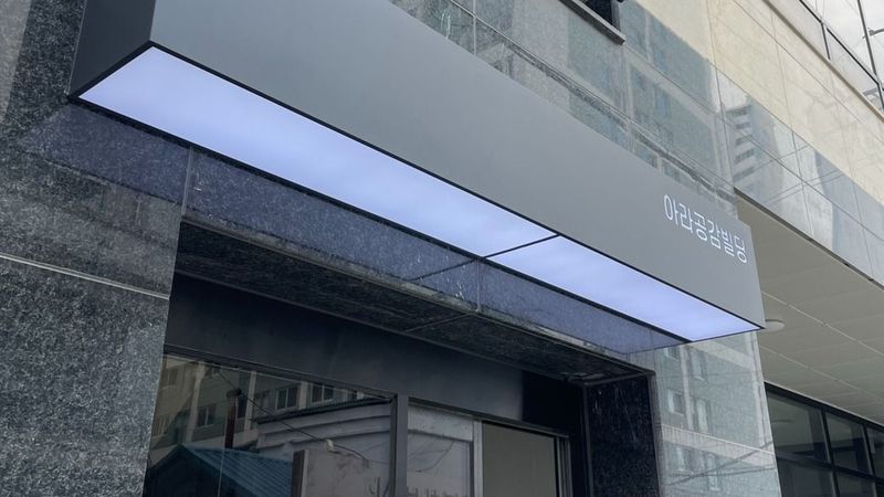 인천 중구 사무실 간판 제작 사례