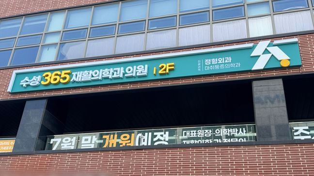 서울 강동구 병원 금속/철제·비조명 간판 제작 사례