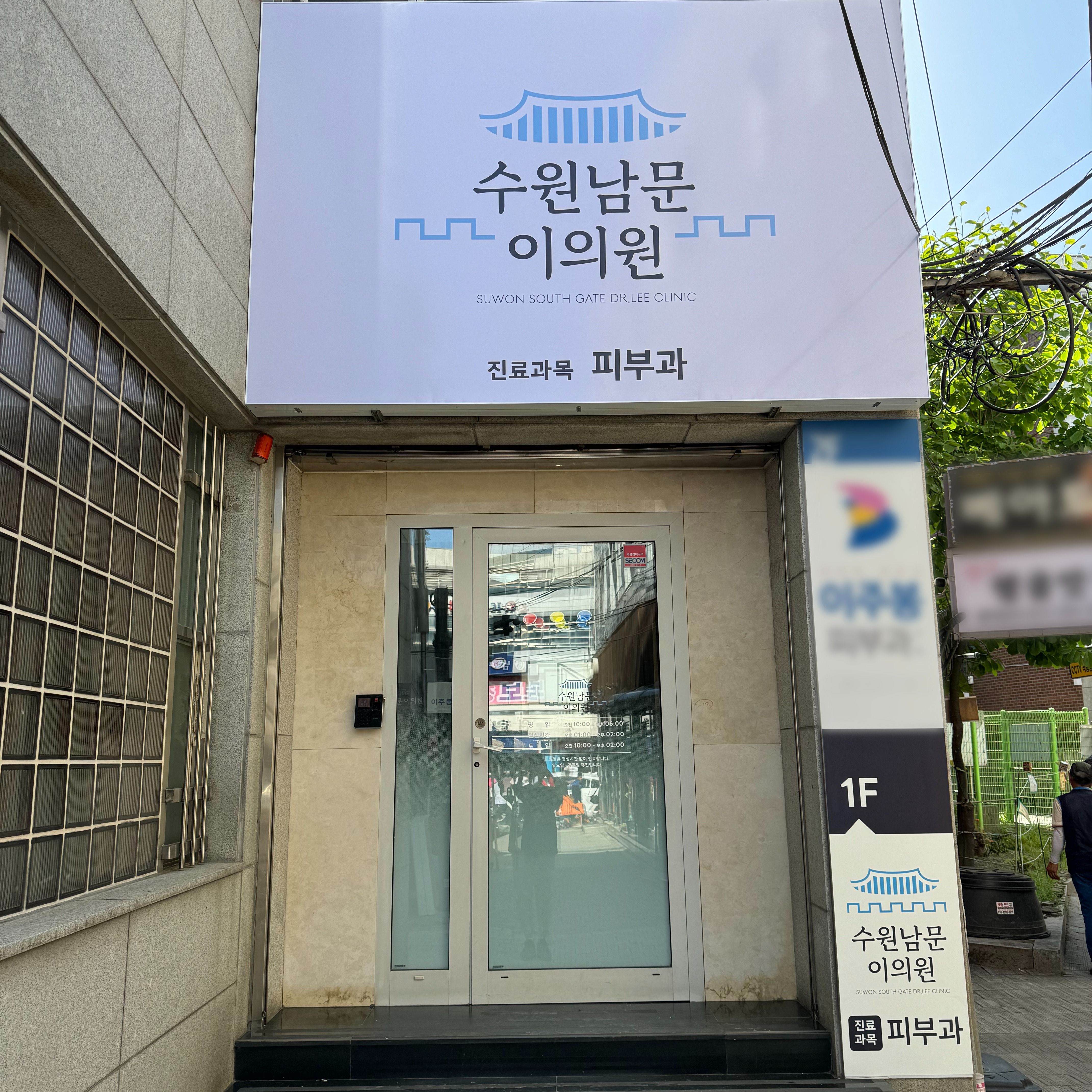 경기 수원시 병원 기타·비조명 간판 제작 사례