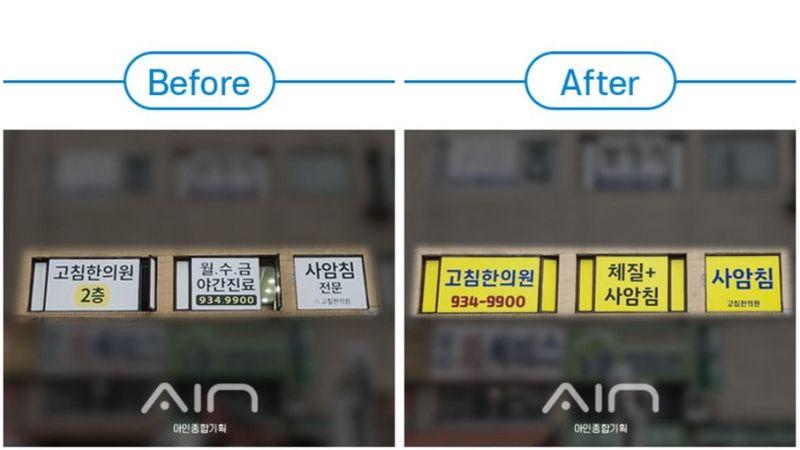 서울 노원구 병원 간판 제작 사례