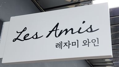 서울 일반 매장 간판 시공사례