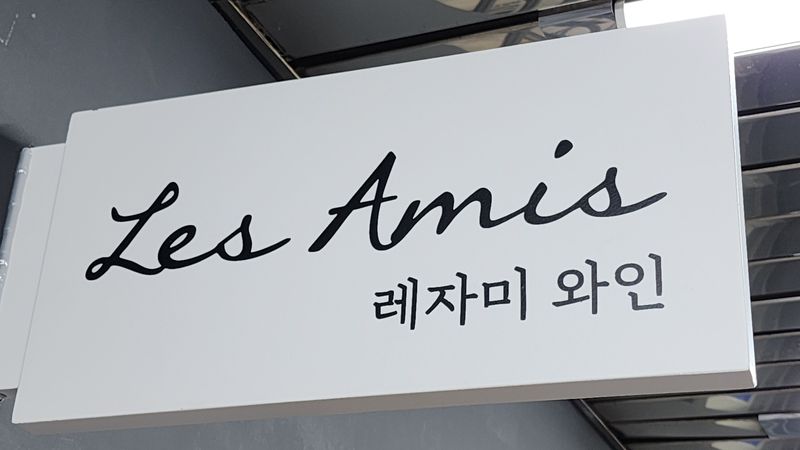 서울 중구 일반 매장 간판 제작 사례