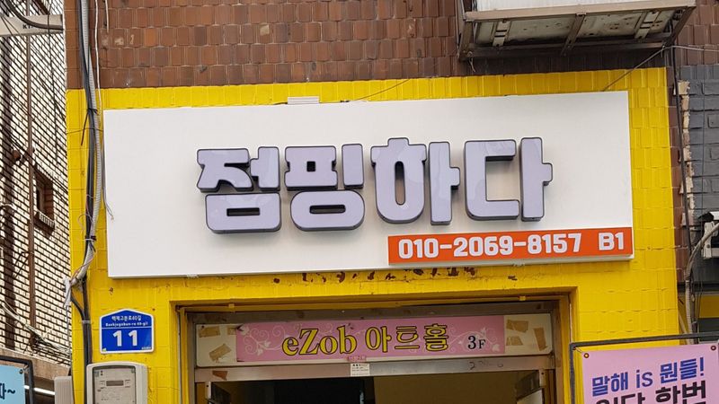 서울 송파구 피트니스 / 요가 간판 제작 사례