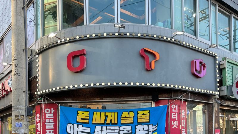 경기 안양시 핸드폰매장 간판 제작 사례