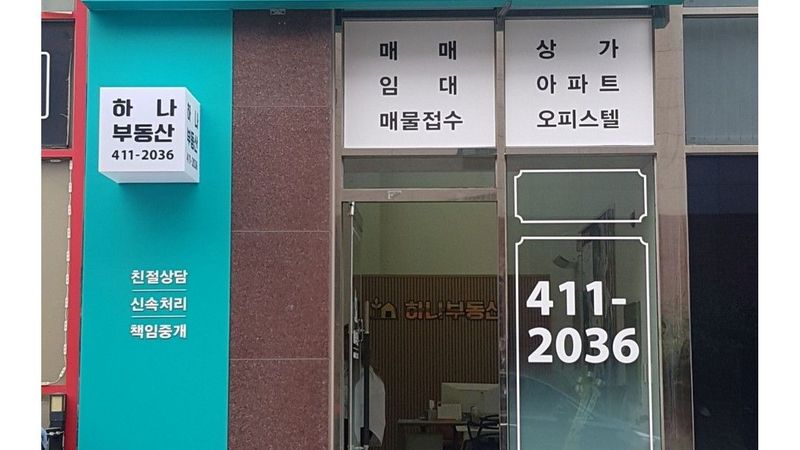 경기 시흥시 공인중개업 간판 제작 사례