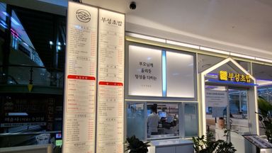 경기 일반음식점 간판 시공사례