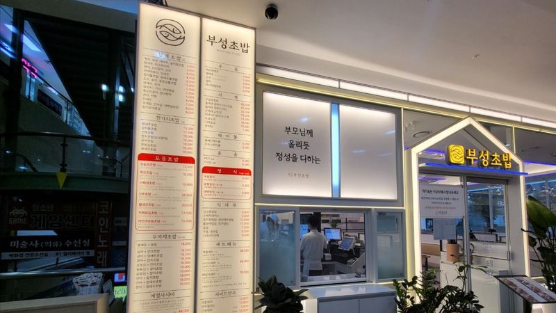 경기 성남시 일반음식점 간판 제작 사례