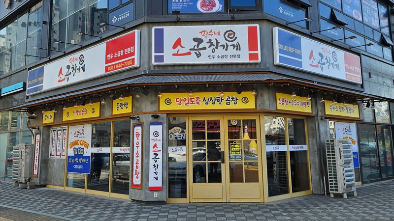 경기 파주시 일반음식점 간판 제작 사례