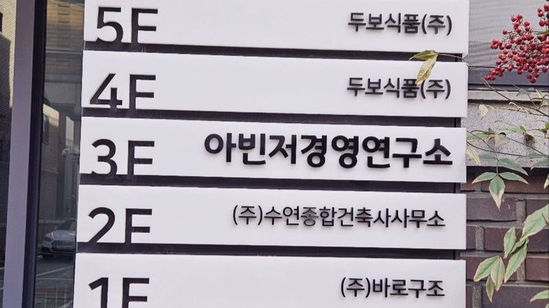 서울 서초구 사무실 간판 제작 사례