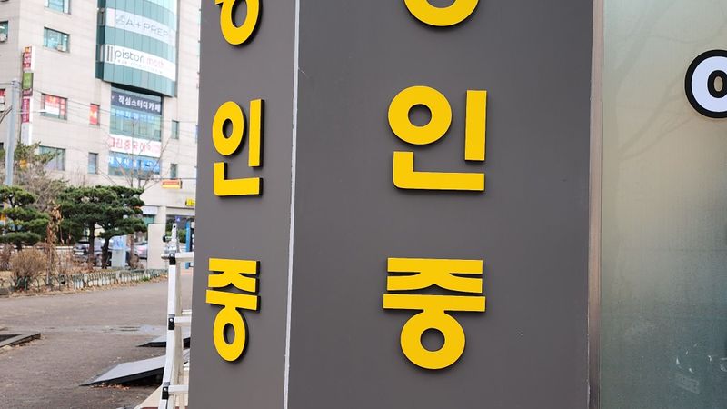 서울 양천구 공인중개업 간판 제작 사례