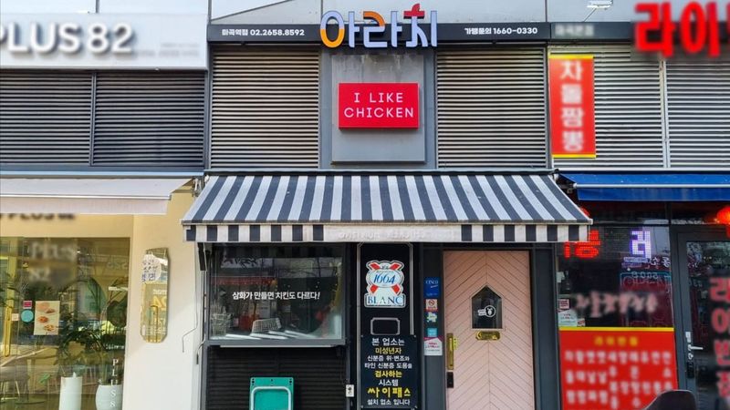 서울 강서구 일반음식점 간판 제작 사례